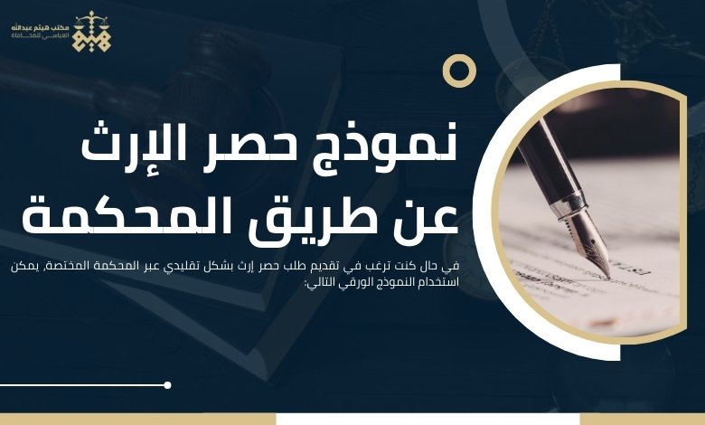 التحقق من صك حصر ورثة