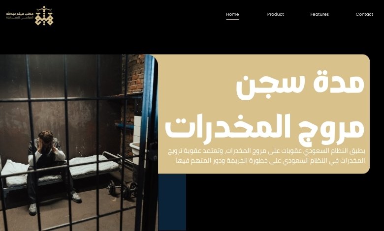 حكم مروج المخدرات لأول مرة