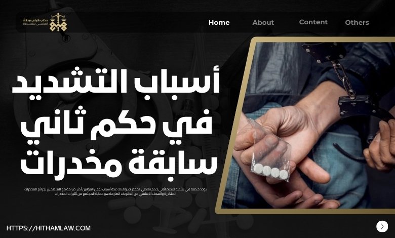 حكم تعاطي المخدرات