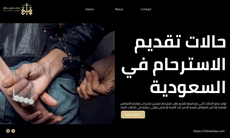 استرحام لسجين مخدرات 