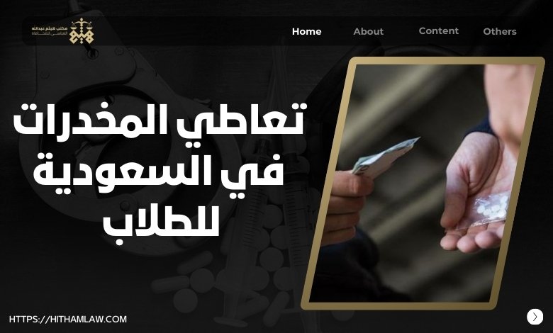 حكم تعاطي المخدرات