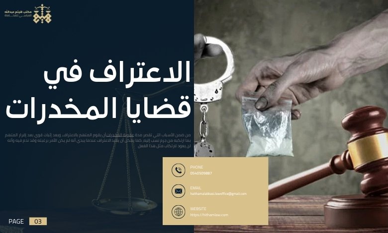 عقوبة المخدرات